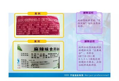 從GB 7718-2011《預(yù)包裝食品標(biāo)簽通則》看預(yù)包裝與散裝食品標(biāo)簽管理的異同